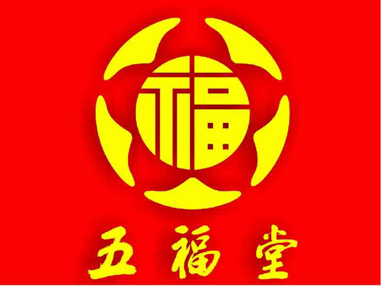 醫(yī)藥陰涼庫(kù)——廣東五福堂醫(yī)藥連鎖有限公司